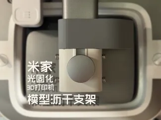 小米/米家 光固化3D打印机 模型沥干挂架 打印板支架