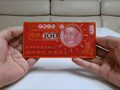 2026"马上有钱"新年红包