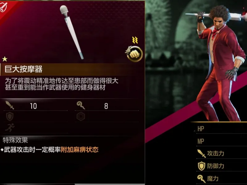 [COS道具系列] 如龙 巨大按摩器