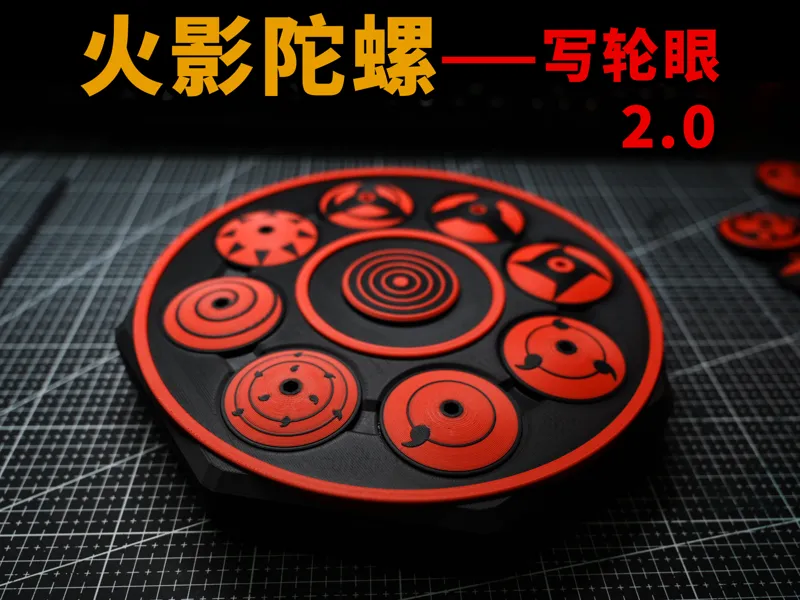 火影陀螺—写轮眼篇2.0