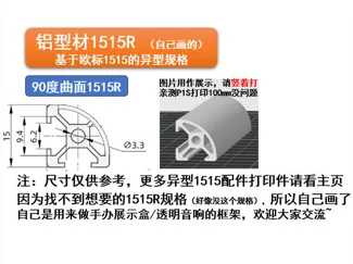 铝型材1515R 圆弧 倒角 异型 90度曲面 适配欧标1515配件 双侧开口 单侧圆角 