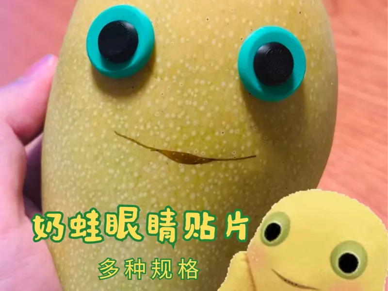 「趣玩」奶蛙眼睛贴片 不同规格尺寸