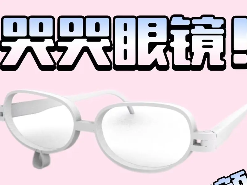 哭哭眼镜（A1mini可打）