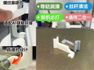【新机必打】拓竹A1/mini/P1丝杆清洁 导轨润滑 二合一保养工具 深度清洁润滑螺纹