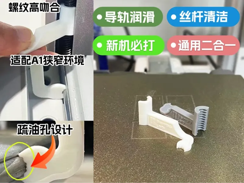 【新机必打】拓竹A1/mini/P1丝杆清洁 导轨润滑 二合一保养工具 深度清洁润滑螺纹
