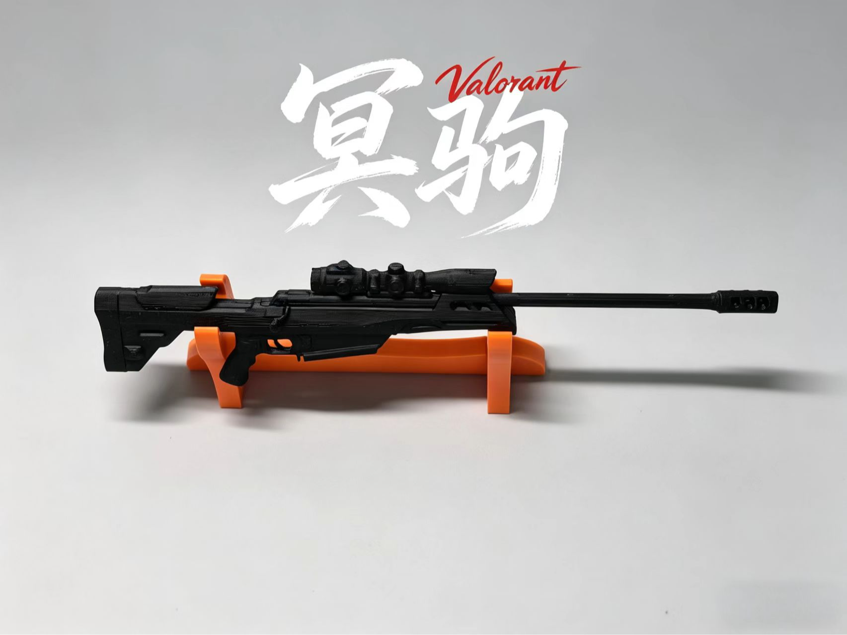 无畏契约 冥驹 大狙