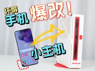 BBBOX 2.0，碎屏三星魔改迷你主机