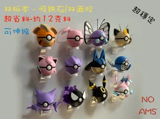 精灵球底座支架(可伸缩)