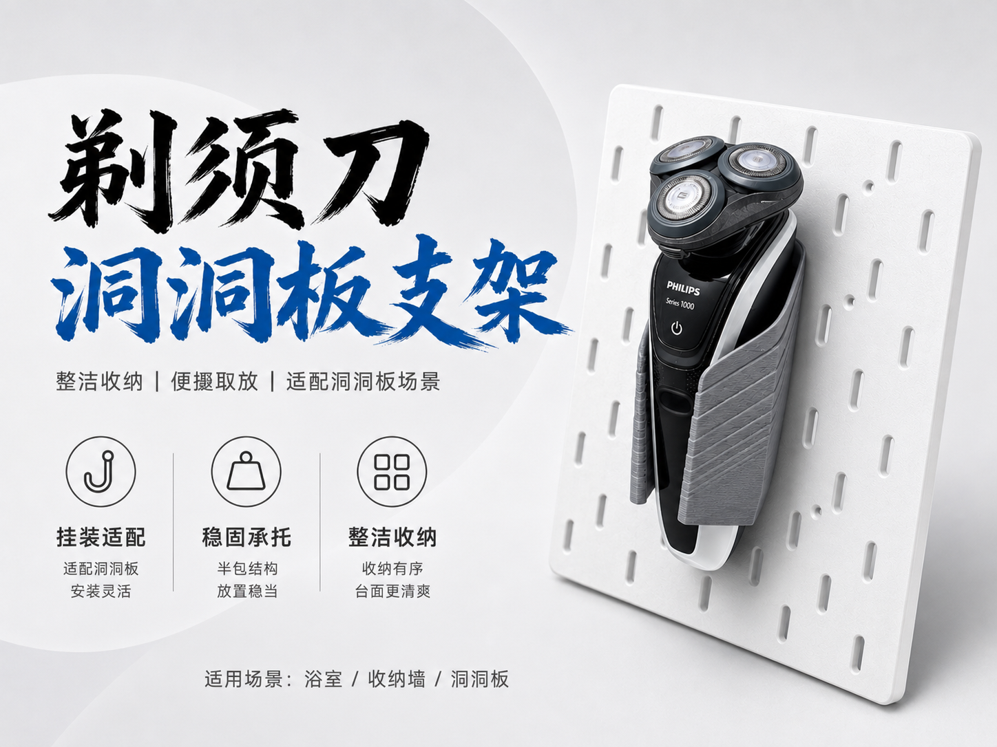 剃须刀洞洞板支架