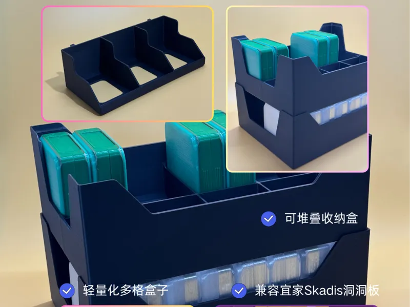 模块化小盒子收纳容器，支撑宜家Skadis洞洞版，支持堆叠，含轻量化小盒子设计