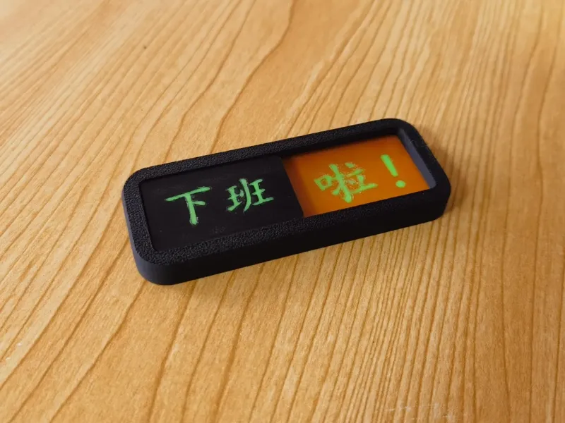 状态卡片 下班 没下班