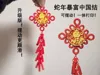 Smiling Snake Chinese Knot A1 mini