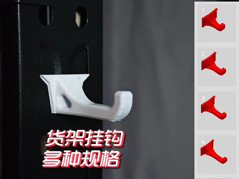 货架挂钩 多种规格选择 承重更强