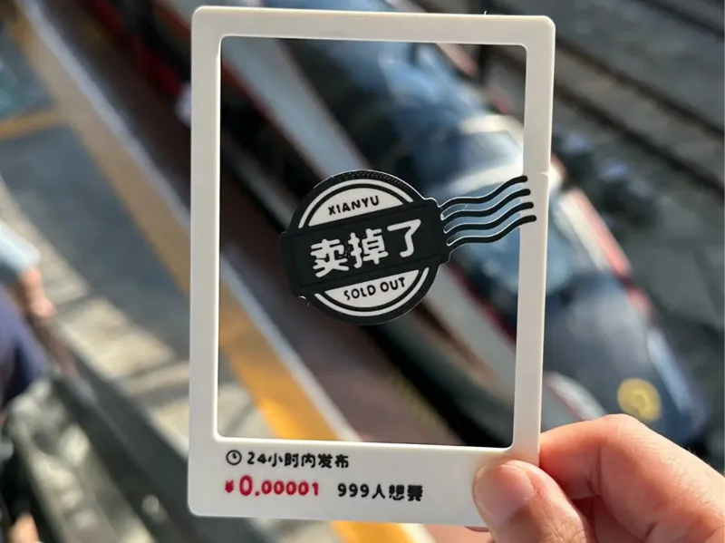 闲鱼系列打卡相框(「非卖品」「卖掉了」「去过了」「尝过了」)