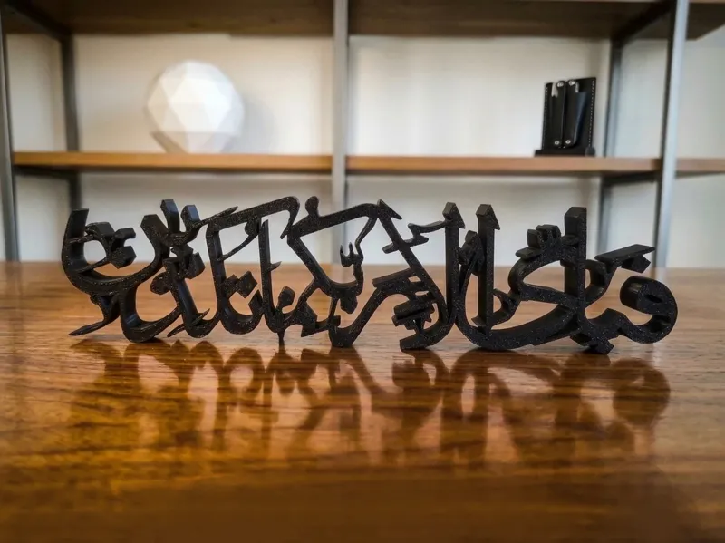 Surah Ar-Rahman Freestanding Art