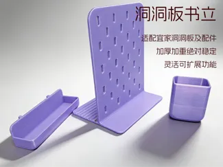 洞洞板书立书架可适配宜家洞洞板配件