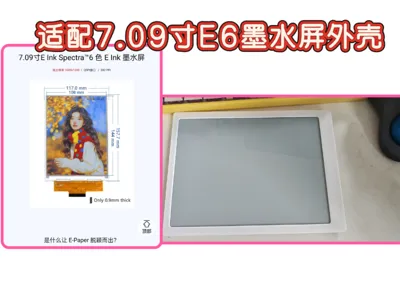 7.09-inch E-ink Screen Case - Feedback Optimized Beta Version