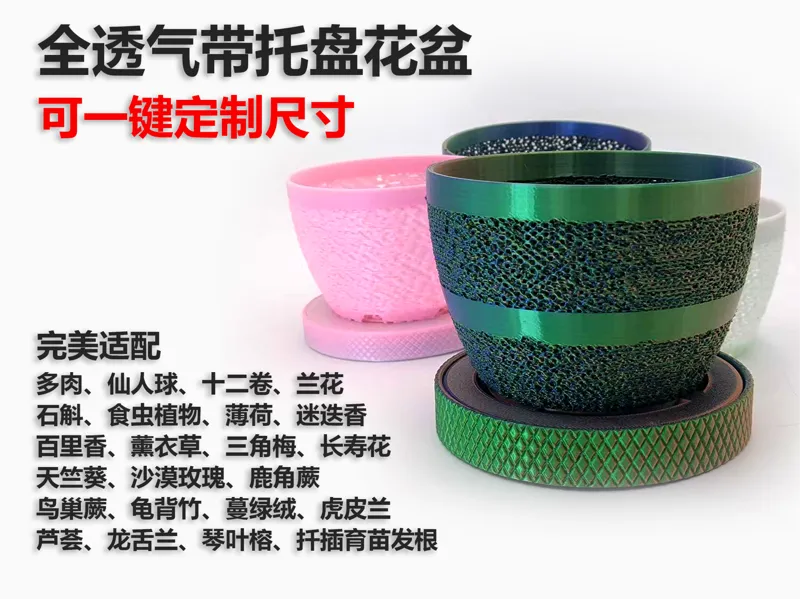 360° 全透气网纹花盆防闷根 带托盘 可定制 多肉兰花食虫植物薄荷扦插育苗通用防烂根专用