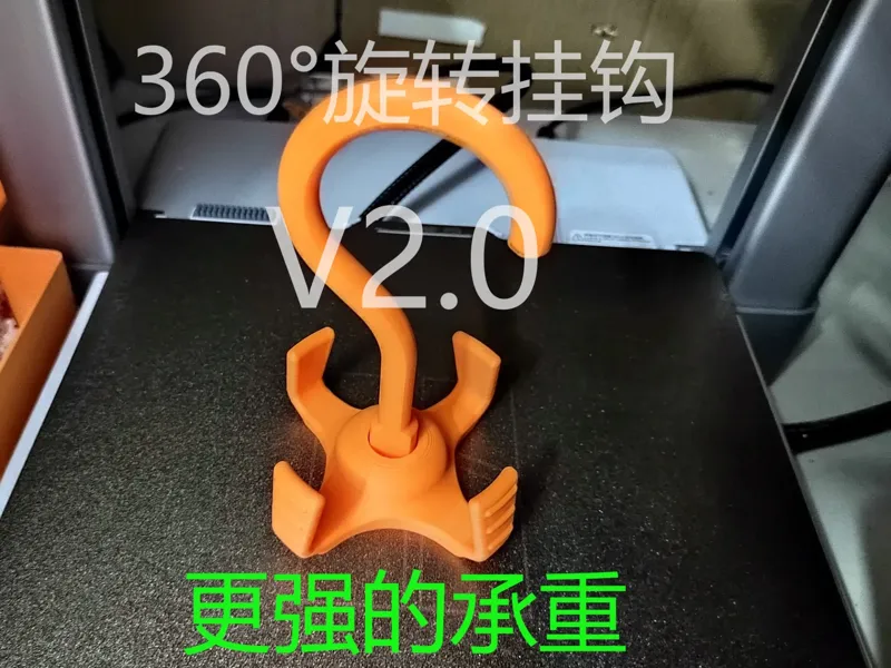 360°旋转挂钩 V2.0