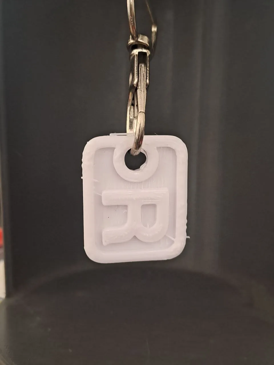 R keychain - Free 3D Print Model - MakerWorld