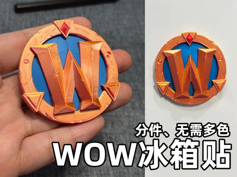 【分件】WOW魔兽世界徽章冰箱贴