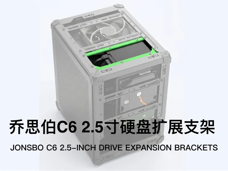 乔思伯 C6 顶部 2.5 寸硬盘扩展支架