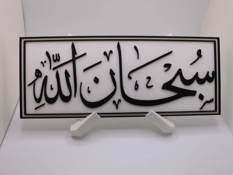 SubhanAllah Arabic Calligraphy Wall Art