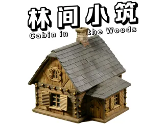 1:64 中世纪木屋微缩模型｜奇幻乡村场景摆件