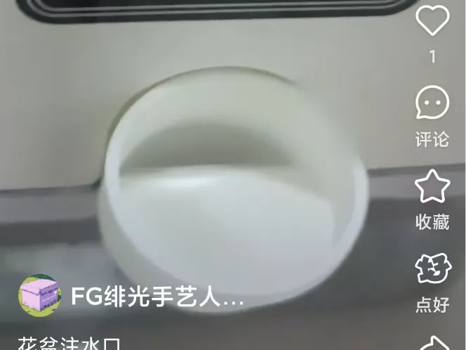 花盆注水口