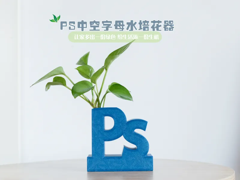 PS中空字母水培花器