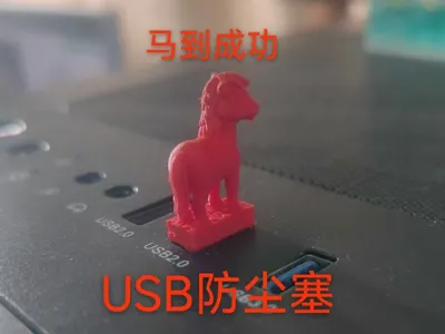 Instant Success USB Dust Plug (only 2.7g)