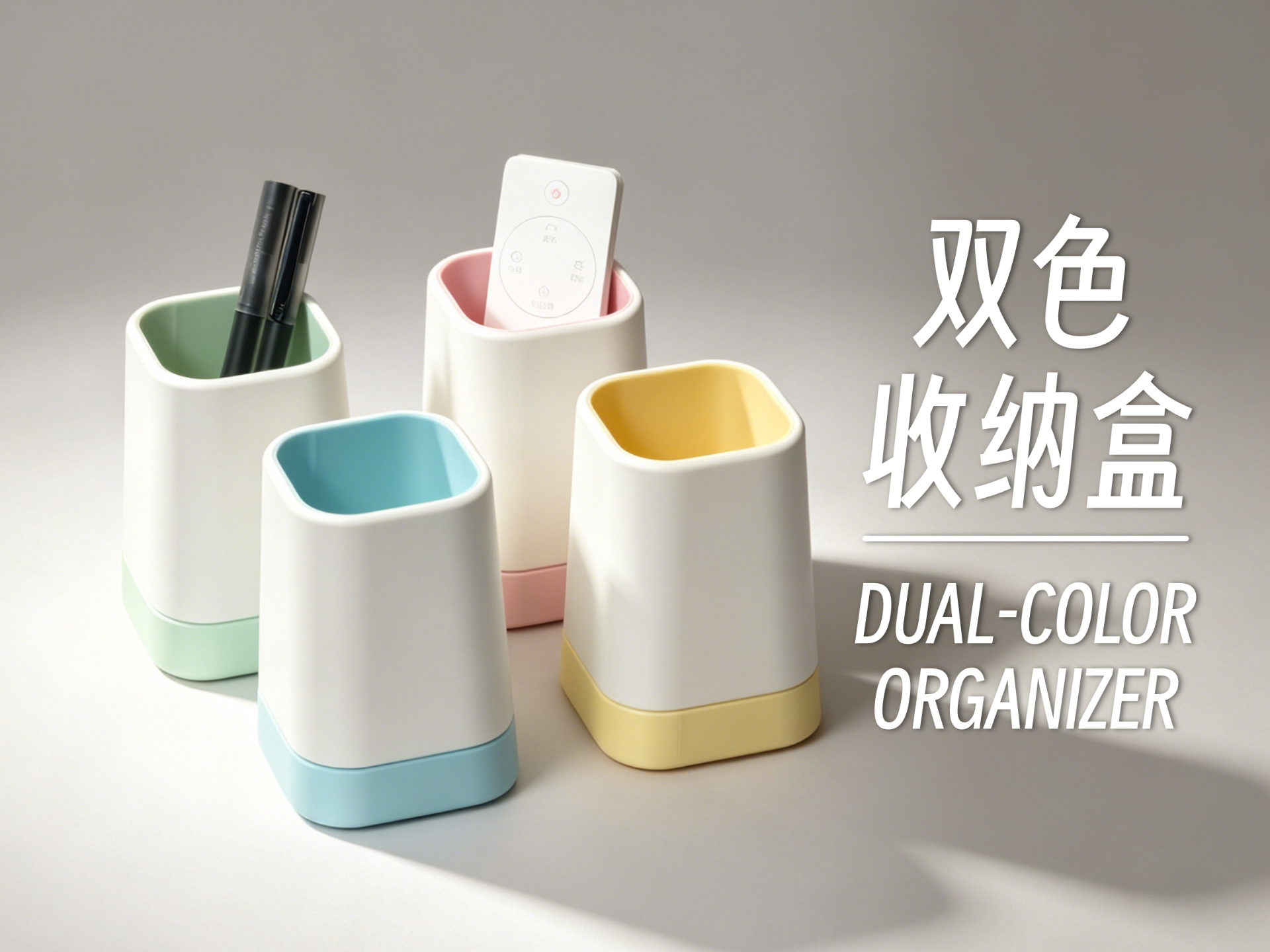 双色收纳盒 ｜ 笔/遥控器/工具