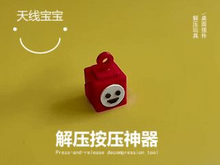 天线宝宝解压神器