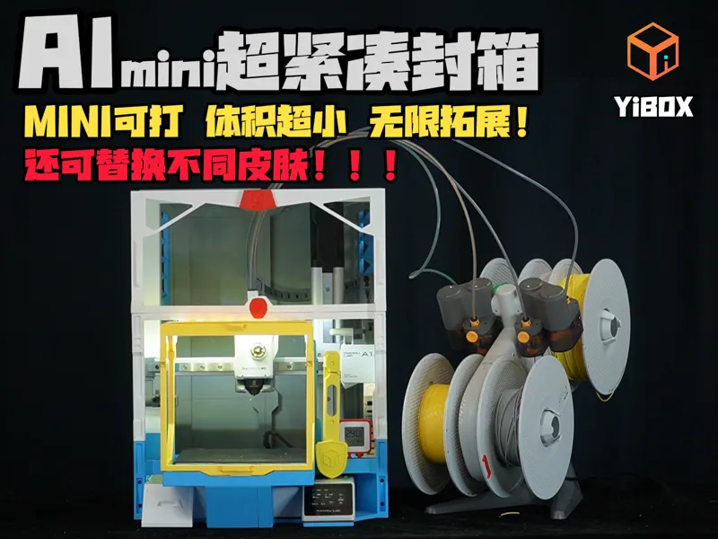 YiBOX-A1mini超级紧凑式封箱