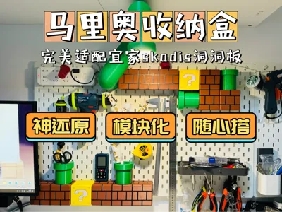 IKEA Skadis Pegboard Mario Modular Storage Box Tool Box Perfect Size Freely Combinable Single Color Print No Multi-Color Print Required
