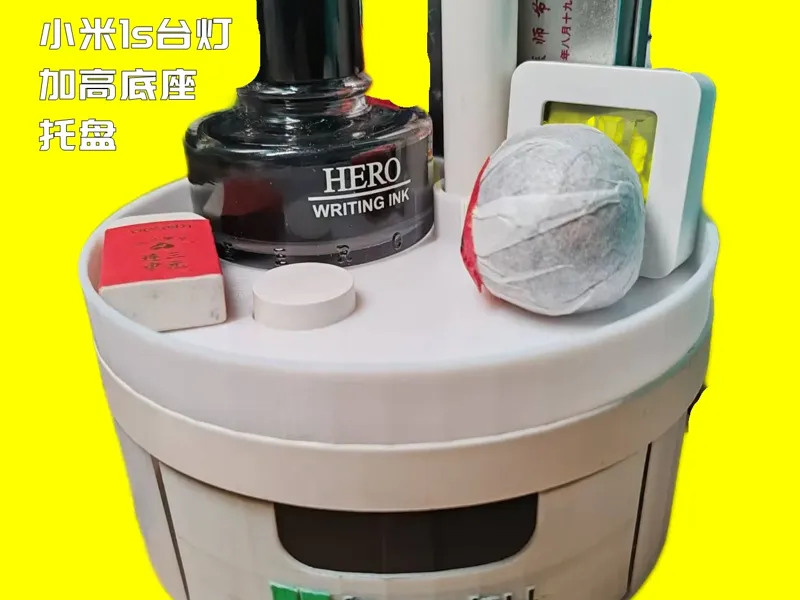 小米台灯1S底座 和 托盘