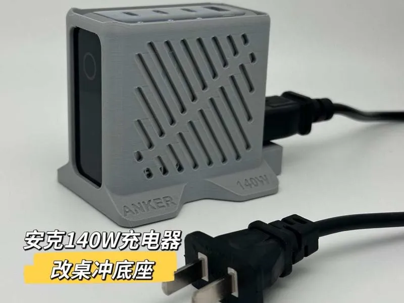 安克ANKER 140W充电器底座