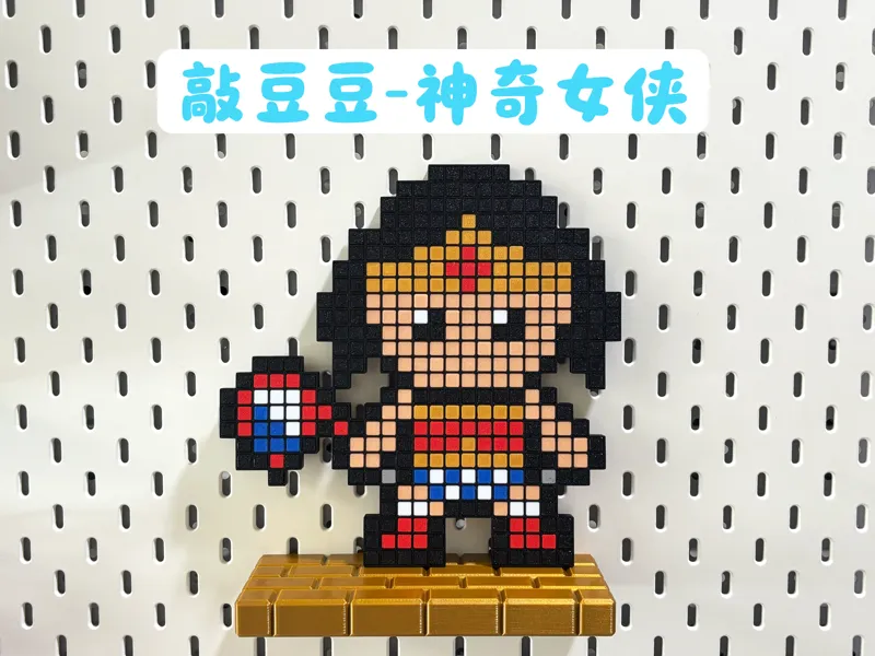 敲豆豆 神奇女侠 戴安娜・普林斯