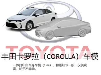 丰田卡罗拉汽车模型，1:64比例小巧可爱，带支撑才10克