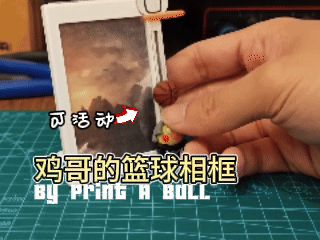 鸡哥的篮球相框