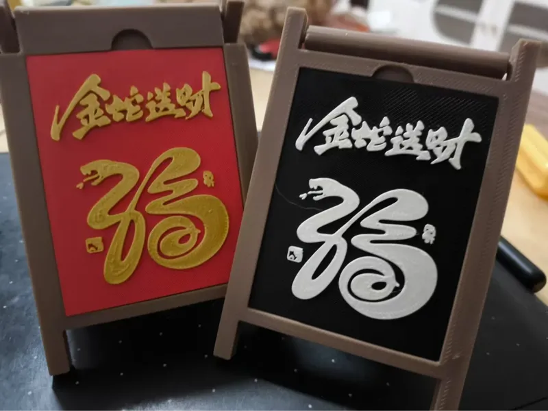 可替换小黑板蛇年桌面摆件摆摊价格展示架（无需AMS）
