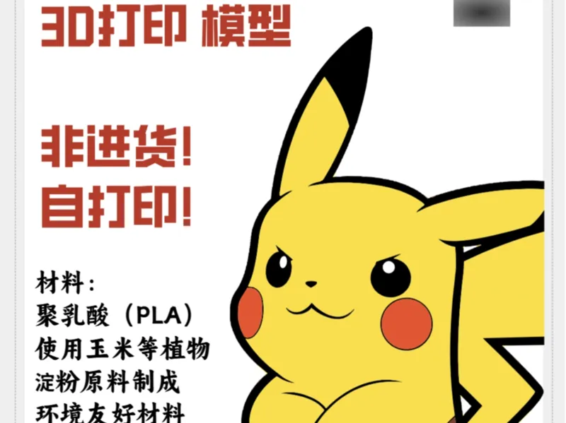 摆摊灯箱之皮卡丘