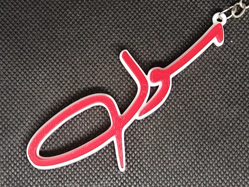 Arabic Name Keychain – سول – custom Giftdraft