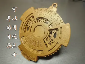 日历 可以用近三十年