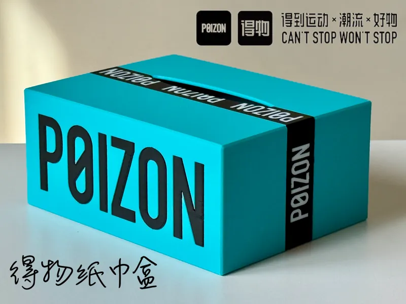 得物纸巾盒