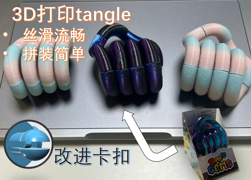 Miniatura 2 do modelo 3D 3D 打印Tangle 扭扭乐 无需胶水 快速拼装