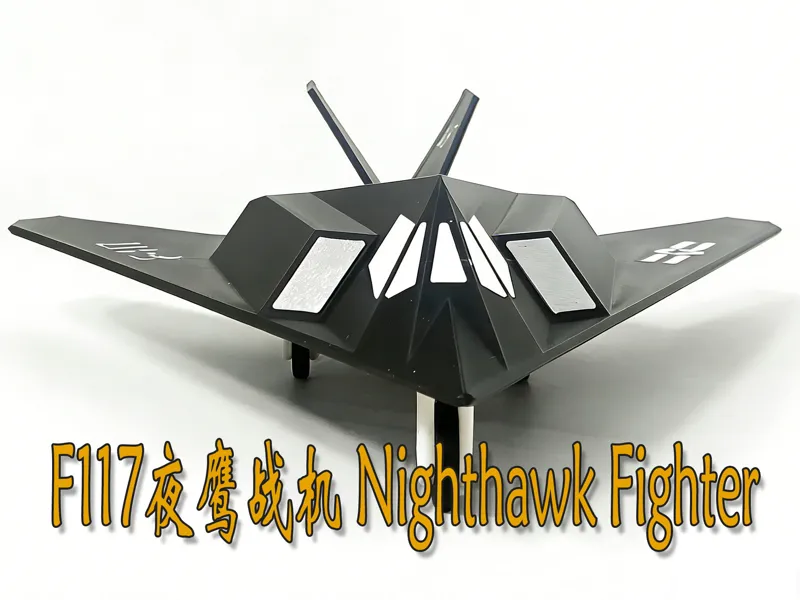 F117夜鹰隐身攻击机