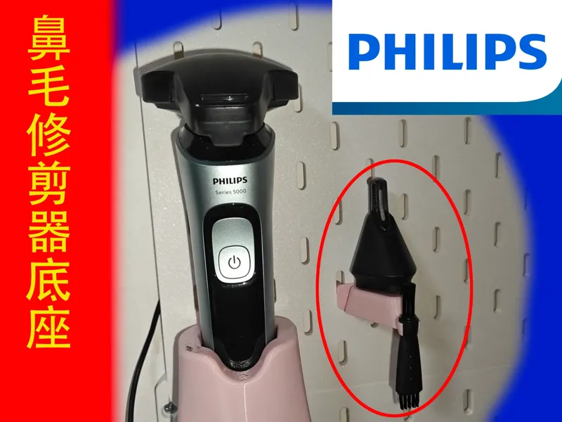 鼻毛修剪器底座 适用于 飞利浦 Series 5000/7000系 剃须刀 