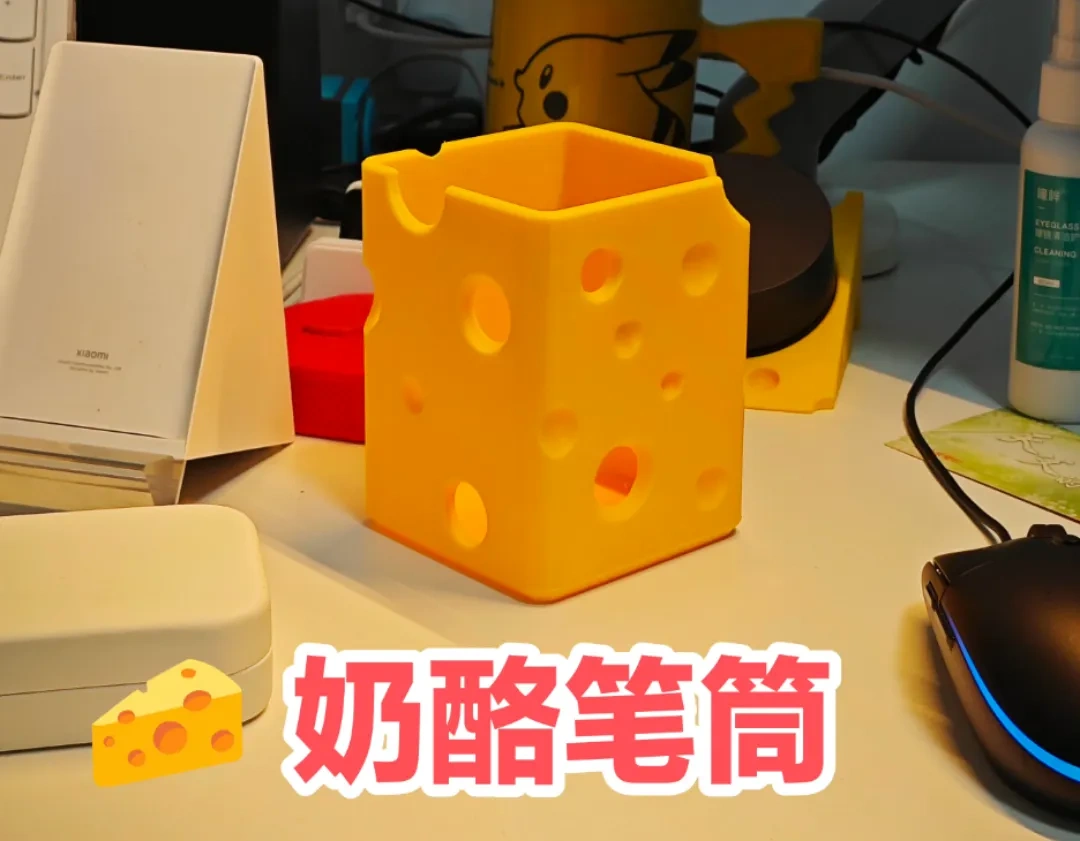 奶酪笔筒 带分隔 奶酪系列 可爱方形 