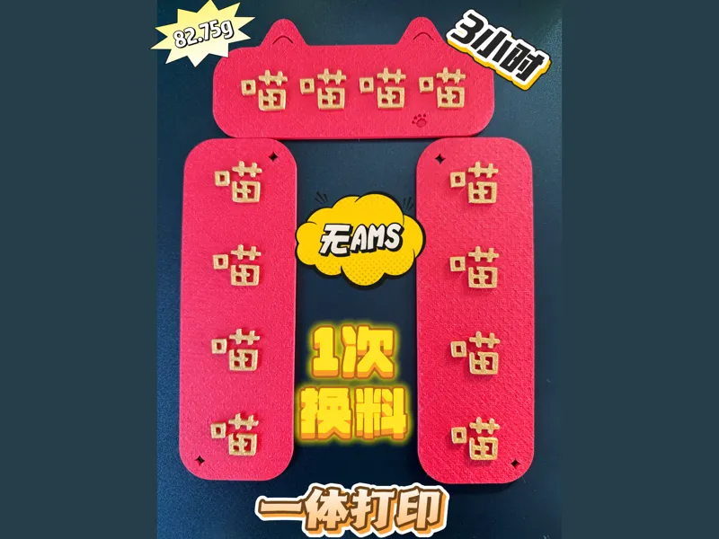 猫猫春联2026
